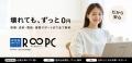【8月31日まで】無期限保証付きR∞PC購入でCIO製モバイ 【8月31日まで】無期限保証付きR∞PC購入でCIO製モバイ