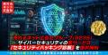売れるネット広告社グループ(9235)、サイバーセキュ 売れるネット広告社グループ(9235)、サイバーセキュ