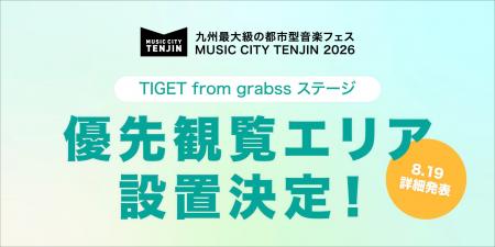 九州最大級の都市型音楽フェス「MUSIC CITY TENJIN 20 九州最大級の都市型音楽フェス「MUSIC CITY TENJIN 20