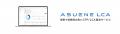 アスエネ、「ASUENE LCA」に専門用語の解説や操作案内 アスエネ、「ASUENE LCA」に専門用語の解説や操作案内