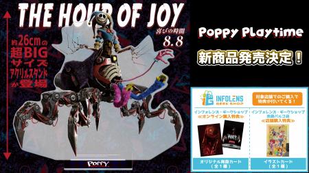 大人気ホラーゲーム「Poppy Playtime」より、プロトタ 大人気ホラーゲーム「Poppy Playtime」より、プロトタ