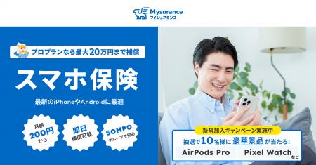 新型スマホ発売記念「スマホ保険Wキャンペーン」のお 新型スマホ発売記念「スマホ保険Wキャンペーン」のお
