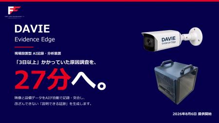 原因調査・監査準備を「3日以上」から「27分」へ。現 原因調査・監査準備を「3日以上」から「27分」へ。現