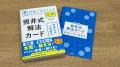 長年愛されてきた化学の参考書がリニューアル!『照井 長年愛されてきた化学の参考書がリニューアル!『照井