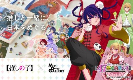TVアニメ『【推しの子】』×Map Design GALLERYのコラ TVアニメ『【推しの子】』×Map Design GALLERYのコラ