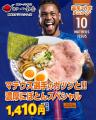 【博多一幸舎 長崎スタジアムシティ店】V・ファーレン 【博多一幸舎 長崎スタジアムシティ店】V・ファーレン