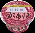 発売64年を迎える井村屋のロングセラー「ゆであずき」 発売64年を迎える井村屋のロングセラー「ゆであずき」
