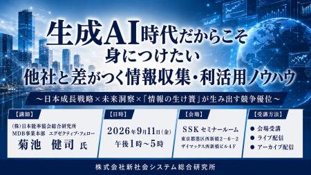 「他社と差がつく情報収集・活用ノウハウ」と題して、 「他社と差がつく情報収集・活用ノウハウ」と題して、