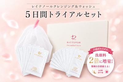レイテノール、洗顔料を2倍に増量 朝晩5日間試せるト レイテノール、洗顔料を2倍に増量 朝晩5日間試せるト