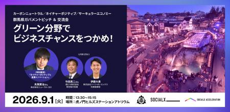 【ソーシャル・エックス】虎ノ門ヒルズ駅前広場ステー 【ソーシャル・エックス】虎ノ門ヒルズ駅前広場ステー