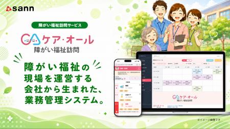 自社で障がい福祉施設を運営する事業者が開発。障がい 自社で障がい福祉施設を運営する事業者が開発。障がい