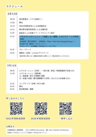 浜通りの現状と向き合い、アートの意義と可能性を考え 浜通りの現状と向き合い、アートの意義と可能性を考え