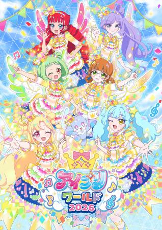 アイプリのみんなが集まる夢のイベント!「アイプリワ アイプリのみんなが集まる夢のイベント!「アイプリワ