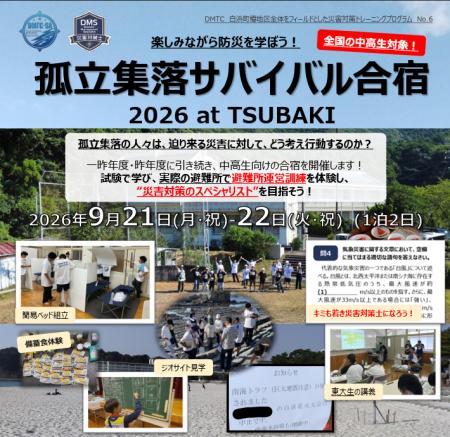 避難所で実際に一夜を過ごし、災害対応を学ぶ。次世代 避難所で実際に一夜を過ごし、災害対応を学ぶ。次世代