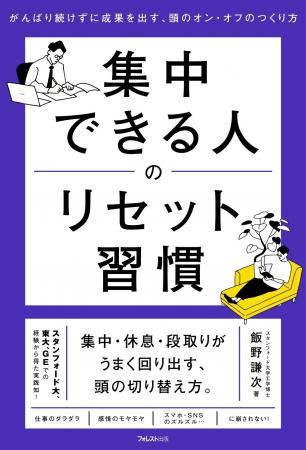 集中できる人は、集中が切れない人ではない。「切れて 集中できる人は、集中が切れない人ではない。「切れて