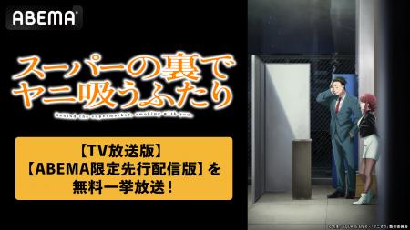 話題沸騰の“二面性シガレットストーリー”TVアニメ「ス 話題沸騰の“二面性シガレットストーリー”TVアニメ「ス