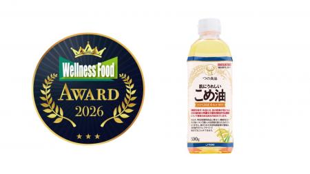【肌にうれしいこめ油】がウェルネスフードアワード20 【肌にうれしいこめ油】がウェルネスフードアワード20