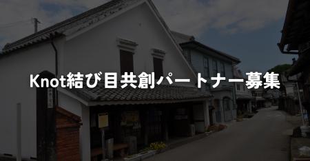 【共創パートナー・出演者募集】佐賀県鹿島市「日常の 【共創パートナー・出演者募集】佐賀県鹿島市「日常の