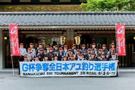 第49回G杯争奪全日本アユ釣り選手権 優勝者決定! 第49回G杯争奪全日本アユ釣り選手権 優勝者決定!