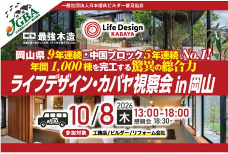【開催決定!】2026年10月8日(木)「ライフデザイン 【開催決定!】2026年10月8日(木)「ライフデザイン