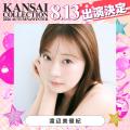 【KANSAI COLLECTION】いよいよ開催!!「関コレ」の 【KANSAI COLLECTION】いよいよ開催!!「関コレ」の