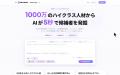 『HelloBoss』、法人向け次世代AI採用ソーシングツー 『HelloBoss』、法人向け次世代AI採用ソーシングツー