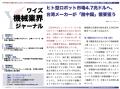 【台湾情報】ヒト型ロボット市場4.7兆ドルへ、台湾メ 【台湾情報】ヒト型ロボット市場4.7兆ドルへ、台湾メ
