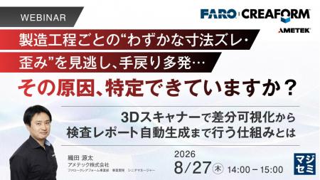 『製造工程ごとの“わずかな寸法ズレ・歪み”を見逃し、 『製造工程ごとの“わずかな寸法ズレ・歪み”を見逃し、