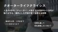 働きながら月1回、自分とは違う生き方をしている人の 働きながら月1回、自分とは違う生き方をしている人の