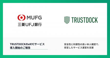 三菱UFJ銀行の組み込み型金融サービス「BizSaaFin 早 三菱UFJ銀行の組み込み型金融サービス「BizSaaFin 早
