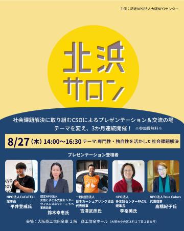 【社会を変える5社が登壇!】8月27日社会課題解決プレ 【社会を変える5社が登壇!】8月27日社会課題解決プレ