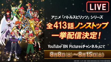 アニメ「バトルスピリッツ」歴代シリーズ全413話 ノン アニメ「バトルスピリッツ」歴代シリーズ全413話 ノン