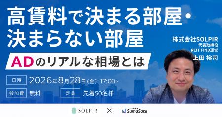 【8/28】デベロッパー・アセマネ・管理担当者向けセミ 【8/28】デベロッパー・アセマネ・管理担当者向けセミ