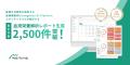グリーンメチル、「国際栄養医学シンポジウム2026」に グリーンメチル、「国際栄養医学シンポジウム2026」に