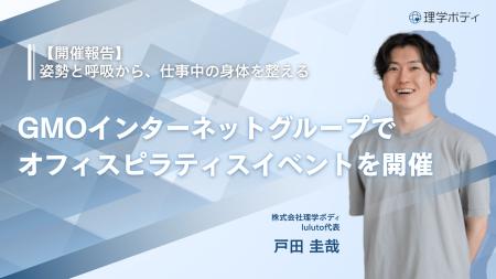 株式会社理学ボディ、GMOインターネットグループパー 株式会社理学ボディ、GMOインターネットグループパー