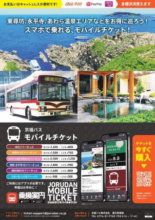 東尋坊や永平寺など福井観光に便利!京福バスの6utf-8 東尋坊や永平寺など福井観光に便利!京福バスの6utf-8
