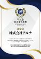 アルミ額縁メーカーの株式会社アルナが「埼玉をutf-8 アルミ額縁メーカーの株式会社アルナが「埼玉をutf-8