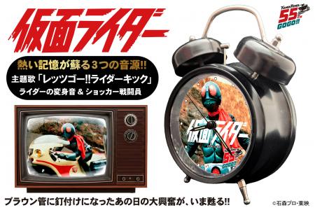仮面ライダー55周年記念!オリジナル音源を搭載utf-8 仮面ライダー55周年記念!オリジナル音源を搭載utf-8