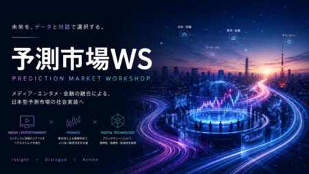 トークナイゼーションPTにおいて「予測市場ワークショ トークナイゼーションPTにおいて「予測市場ワークショ