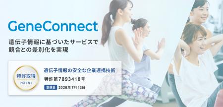 ジーンクエスト、遺伝子情報の安全な企業連携技utf-8 ジーンクエスト、遺伝子情報の安全な企業連携技utf-8
