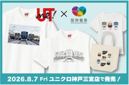 阪神電車×ユニクロ「UTme!」コラボレーション企utf-8 阪神電車×ユニクロ「UTme!」コラボレーション企utf-8