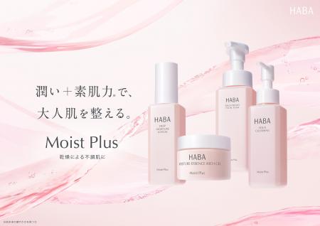 乾燥ケアライン『Moist Plus(モイスト プラス)』utf-8 乾燥ケアライン『Moist Plus(モイスト プラス)』utf-8