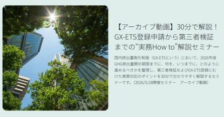 BSIグループジャパン(英国規格協会)、GX-ETS登utf-8 BSIグループジャパン(英国規格協会)、GX-ETS登utf-8