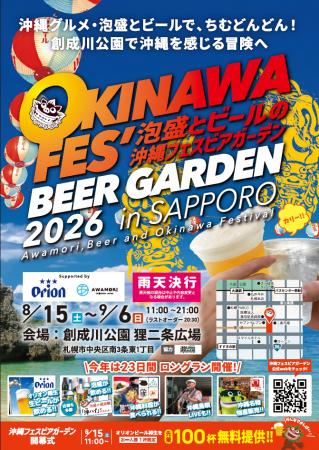 北海道×沖縄の架け橋!昨年3万人以上来場の話題utf-8 北海道×沖縄の架け橋!昨年3万人以上来場の話題utf-8