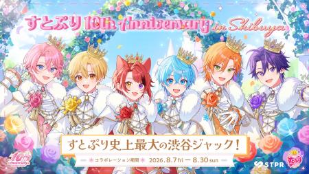 8/7(金)開幕!すとぷり史上最大規模の「渋谷ジャック 8/7(金)開幕!すとぷり史上最大規模の「渋谷ジャック