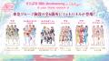 8/7(金)開幕!すとぷり史上最大規模の「渋谷ジャック 8/7(金)開幕!すとぷり史上最大規模の「渋谷ジャック