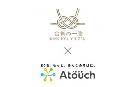 【導入事例】「金賞の一膳」を運営するプライムダイレ 【導入事例】「金賞の一膳」を運営するプライムダイレ