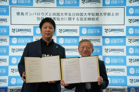 四国大学及び四国大学短期大学部との包括的連携協定 四国大学及び四国大学短期大学部との包括的連携協定