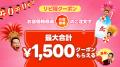 出前館、「超ゴイゴイヤスー夏祭」を本日より開utf-8 出前館、「超ゴイゴイヤスー夏祭」を本日より開utf-8
