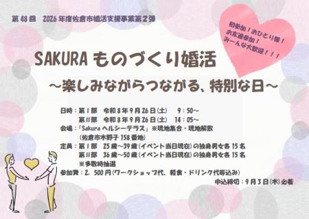 【千葉県佐倉市】第48回 令和8年度第2弾は、年齢別2部 【千葉県佐倉市】第48回 令和8年度第2弾は、年齢別2部
